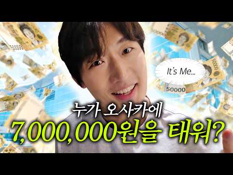 💸미쳤다… 오사카 4박 5일에 700만원 쓰고 왔습니다 | 소비브이로그 | 여행유튜버 출장 | 일본출장 | 오사카 관광지•맛집•카페•총정리