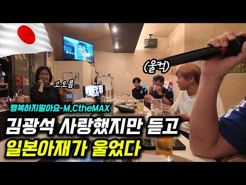 일본 술집, 김광석 노래와 진솔한 한일 이야기