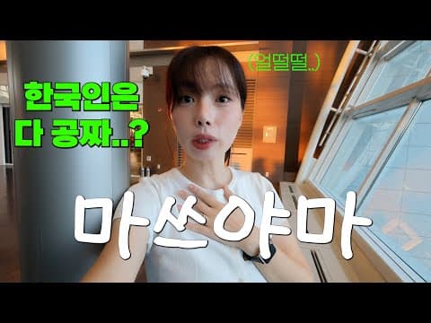 매달 일본가는 미친사람의 한국인만 편애하는 일본 소도시. 나혼자 마쓰야마 여행 브이로그🍥